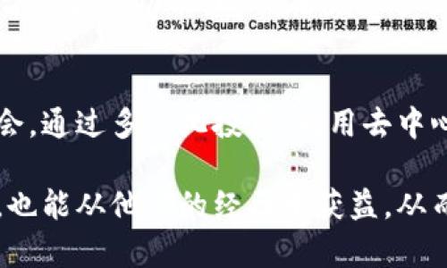    如何在 Tokenim 2.0 中添加 BSC: 挑战与机遇  / 
 guanjianci  Tokenim 2.0, BSC, 钱包设置  /guanjianci 

 理解 Tokenim 2.0 与 BSC 
 在加密货币的发展潮流中，Tokenim 2.0 作为一个全新的去中心化金融平台，吸引了大量用户的目光。而 Binance Smart Chain（BSC）则因其高效的性能和较低的交易费用，成为了许多项目和交易的热门选择。那么，如何在 Tokenim 2.0 中添加 BSC 呢？这个过程看似复杂，但随着我们逐步深入，你将会发现它的具体步骤其实相对简单。 

 配置钱包，开启你的路径 
 第一步当然是确保你已经拥有一个能够支持 BSC 的数字钱包。如果你还没有，可以选择一些流行的钱包，比如 MetaMask 或 Trust Wallet。设置这些钱包时，你需要记住备份你的助记词，这是你访问钱包资产的通行证。 

 以 MetaMask 为例，首先安装 MetaMask 插件，接着选择创建一个新钱包。当看到助记词时，请务必将其妥善保管，因为遗失后你将无法恢复钱包。完成后，记得添加 BSC 网络，通常在设置中可以找到“自定义 RPC”选项。你需要输入 BSC 的相关信息，包括网络名称、RPC URL、链ID 等等。 

 Tokenim 2.0 的注册与配置 
 一旦你的数字钱包设置好了，接下来需要前往 Tokenim 2.0 的官方网站注册账户。注册过程可能需要提供一些个人信息，如电子邮件地址、用户名等。完成注册后，确保通过电子邮件进行验证，这样才能激活你的账户。 

 登录后，进入账户设置页面，寻找“添加网络”或“添加链”的选项。根据相关提示，输入 BSC 的链信息，确保与之前设置钱包时相吻合。这一步非常关键，因为出现任何信息不匹配都会导致无法成功连接。 

 进行资金转移，对接 BSC 资产 
 完成上述步骤后，你的 Tokenim 2.0 账户就能够支持 BSC 网络了。接下来，如果你想在 Tokenim 2.0 上使用 BSC 进行交易，就需要将资产转移到你的 BSC 钱包中。这时，可以通过一些去中心化交易所（Dex）进行转移，比如 PancakeSwap 或者通过跨链桥进行资金转移。 

 在选择具体的转移平台时，请务必注意交易费用和时间，有些平台在交易高峰期可能会提高费用或者延迟处理时间。为了确保顺利转移，最好先小额度转账测试，一旦确认无碍，再进行大额转移。 

 开始交易，探索 Tokenim 2.0 的魅力 
 资金一旦成功转移到你的 Tokenim 2.0 帐户，你便可以开始探索这个平台的各种功能了。Tokenim 2.0 提供了多种去中心化金融工具，包括流动性挖矿、质押、交易等。而 BSC 提供的高吞吐量和低延迟性，将使你的交易体验更为顺畅。 

 此外，Tokenim 2.0 还支持多种加密货币，这意味着你不仅可以交易 BSC 上的资产，还有机会涉足其他链上的项目和代币。建议多花一些时间去了解该平台的各种功能，以便在使用过程中能得心应手。 

 结论：挑战中的机遇，创造自己的加密旅程 
 总的来说，尽管在 Tokenim 2.0 中添加 BSC 听起来可能有些挑战，但一旦你掌握了步骤，其实相对容易。不仅如此，这也是一个让你的加密资产增值的机会。通过多元化投资，利用去中心化金融平台的优势，你不仅可以提升投资收益，还能够为未来的加密旅程铺平道路。 

 建议用户在投资时保持理性，定期关注加密市场的动态，做到心中有数。同时，多参与社区讨论，向经验丰富的用户请教。这样，你不仅能结识志同道合的朋友，也能从他们的经历中获益，从而更好地把握加密货币的机遇与挑战，迈出你加密旅程的坚实一步。