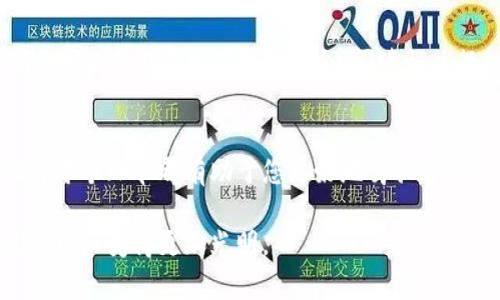 yinwei为什么你的Tokenim账户没有FIL币？可能是你不知道的几个关键因素/yinwei

Tokenim, FIL币, 数字货币/guanjianci

Tokenim：加密世界的探险之旅
在数字货币的浩瀚宇宙中，Tokenim作为一个炙手可热的平台，为用户提供了交流与交易的便利。然而，许多人在使用Tokenim时，常常会遇到一个棘手的问题——账户里没有FIL币。这似乎是一个简单的疑问，但背后却隐藏着多种复杂的因素。本文将带您深入探讨可能导致这个问题的原因，帮助您解决实际的困惑。

理解FIL币的基本概念
首先，让我们对FIL币做一个简要的介绍。FIL币是Filecoin网络的原生加密货币，作为一种去中心化存储解决方案，它旨在激励用户提供存储空间及检索服务。Tokenim上交易FIL币通常意味着用户需要进行复杂的数据存储和提取操作。因此，了解FIL币的运作机制为后续问题的解决奠定了基础。

账户设置问题
当您发现Tokenim账户里没有FIL币时，首先需要检查的是自己的账户设置。您可能在创建账户时，选择了错误的默认货币，或者在链接钱包时出现了问题。确认您使用的是正确的钱包地址，并确保您没有把FIL币存入其他不相关的地址。对于新手来说，弄混链上地址是一个普遍且容易犯的错误。

交易处理的延时
有时，Tokenim的交易处理速度可能会受到网络拥堵的影响。当网络繁忙时，交易确认可能需要更长的时间。在这种情况下，建议您耐心等待一下，随时密切关注交易状态。如果交易长时间未完成，可以考虑联系Tokenim的客服，查询具体情况，及时解决问题。

确保合规操作
在进行任何交易之前，确保遵循平台的合规政策。一些国家/地区对加密货币的使用有严格的限制。如果您的交易因违规而被限制，您将无法在Tokenim账户上看到FIL币。在了解您所在地区的相关法规后，可以有效避免这一问题。

了解转移和提现流程
有时，用户可能误以为已成功将FIL币转入Tokenim账户，但实际上，转移的操作没有完全成功。确保您熟悉Tokenim的转移和提现流程。具体而言，检查转移所需的手续费，确认其是否已支付，是否存在资金因未支付手续费无法转移的情况。

是否加入了交易池？
在Tokenim中交易FIL币时，您可能需要加入某些交易池。如果没有正确加入交易池，您将无法成功获得FIL币。因此，请务必查看所参与的每个池的要求并确认您符合条件，才可以顺利完成交易。

如何获取FIL币？
如果您的Tokenim账户中没有FIL币，也许您需要重新考虑获取币种的方式。有几种途径可以获得FIL币：通过长期投资、参与挖矿、在支持FIL的交易所进行购买等。在了解每种方式的优缺点后，您可以选择最适合自己的获取策略。

风险与机遇：有时需要慎重选择
数字货币市场波动剧烈，FIL币的价格尤其如此。在考虑持有或购买时，尽量评估潜在风险与收益。尤其要注意，通过杠杆交易或追涨杀跌等手法，可能会导致您税后资产的损失。因此，在做出决策前，深入研究和谨慎行事是非常必要的。

积极沟通，解决疑问
如果在使用过程中仍有疑惑或问题，不要感到犹豫。联系Tokenim的客户支持团队，他们通常能够提供及时和可靠的解决方案。通过沟通，您可以更清晰地了解问题的根源，并得到具体的操作建议。

保持学习，迎接变化
随着加密货币市场的不断变化，新的技术和平台层出不穷。为了在这个领域中立于不败之地，持续学习新知识、跟进行业动态是非常必要的。可以考虑参加在线研讨会、阅读相关行业资讯或加入社区讨论，提升自身的数字货币素养。

结论：掌握关键，驾驭FIL币
综上所述，了解到Tokenim账户中没有FIL币的原因可以为您在加密货币的旅程中提供切实的帮助。从账户设置、交易处理到风险把控，理解每个环节都有助于您更好地驾驭这个复杂而令人兴奋的数字金融世界。在不断探索之中，期待您能找到适合自己的投资路径，实现财富的自由与梦想。 

通过本篇文章的深入剖析，希望能够帮助您更加清晰地理解Tokenim和FIL币，并顺利解决账户问题。踏上这条旅程，您的未来会因为决策合理而变得更加光明。