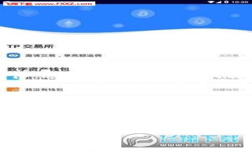 在现代数字资产时代，人们越来越关注如何使用加密货币进行投资和消费。Tokenim 2.0 钱包作为一种新兴的数字钱包，可能会引发许多用户对其功能和使用方式的疑问。特别是“Tokenim 2.0 钱包用钱买吗？”这一问题，实际上背后涉及许多更深层次的讨论，包括数字货币的价值、钱包的功能、以及用户在使用这些工具时需要了解的风险和策略。

一、什么是 Tokenim 2.0 钱包？
Tokenim 2.0 钱包是一款数字货币钱包，旨在为用户提供安全、便捷的数字资产存储和管理服务。与传统银行账户不同，数字钱包允许用户直接管理自己的加密货币，进行交易，而不需要中介机构的介入，因而提高了效率和透明度。Tokenim 2.0 钱包的设计考虑到了用户体验，界面友好，并支持多种主流加密货币，包括比特币、以太坊等，这使得用户在进行数字资产交易时能够更加得心应手。

二、Tokenim 2.0 钱包的功能
Tokenim 2.0 钱包除了能提供基本的资产存储功能外，还集成了多种服务，以满足用户的多样化需求。例如：
ul
    listrong转账与收款：/strong用户可以通过钱包进行跨境转账，移除繁琐的手续与费用，快速便捷。/li
    listrong资产管理：/strong提供实时的资产净值显示，用户能轻松追踪自己的投资状况。/li
    listrong安全保护：/strong采用先进的加密技术，确保用户的资产安全。此外，钱包的备份和恢复功能也增强了数据恢复的保障。/li
    listrong多货币支持：/strong支持包括法币兑换在内的多种货币，使得用户在全球范围内进行资产管理时更为灵活。/li
/ul

三、数字资产购买的真实案例
那么，Tokenim 2.0 钱包究竟可不可以用“钱”买东西呢？以目前的趋势来看，越来越多的商家开始支持用数字货币进行交易。比如，你可能会在一些大型在线平台上看到“比特币付款”的选项，而有些地方甚至允许用户用以太坊进行食物和日常用品的购买。可以说，用数字货币购买商品的实践已经在逐步走向现实。
当现实中的商家接受数字货币支付时，用户则可通过 Tokenim 2.0 钱包将自己的数字资产转化为商品或服务。这样的转变，不仅为用户打开了新的购物方式，也推动了整个数字货币生态系统的发展。

四、如何在 Tokenim 2.0 钱包中使用数字资产购买商品
想要在 Tokenim 2.0 钱包中使用数字资产购买商品，用户需要遵循几个基本步骤：
ol
    listrong创建账户：/strong首先，用户需下载并安装 Tokenim 2.0 钱包应用，完成账户的注册和安全设置。/li
    listrong充值资产：/strong用户需要通过钱包转入一定量的加密货币，可以是通过其他平台购买或者接受朋友的转账。/li
    listrong选择商家：/strong寻找可以接受数字货币的商家，如有的在线零售商、餐馆、或是数字内容配送平台等。/li
    listrong完成交易：/strong在选定商品后，按照商家提供的支付二维码，通过 Tokenim 2.0 钱包扫描并确认支付。/li
/ol

五、面临的挑战与机遇
尽管用 Tokenim 2.0 钱包用数字资产可进行购买带来的便利性令人欣喜，但用户也需认真思考面临的挑战。比如，数字货币价格波动剧烈，今天一枚比特币的价值可能在明天大幅下降，进而影响用户的购买决策。此外，尽管越来越多的商家开始接受数字货币，但仍有一部分商家对此持观望态度。
从机遇的角度来看，使用 Tokenim 2.0 钱包进行数字资产购买，能够让用户享受低手续费的交易过程，快速完成全球化的购物体验。同时，随着区块链技术的发展与应用，未来更多的商家和行业将会逐渐适应这种新形式的支付方式，用户的选择权也将愈发广泛。

六、结语：走向数字化消费的未来
总的来看，Tokenim 2.0 钱包在数字资产管理与消费领域，提供了许多前所未有的机会。虽然在实际应用中面临一些挑战，但市场的进步与技术的发展无疑将推动这一趋势。未来，随着更多形态的商家接受数字货币交易，用户将能够在支付方式上享受更为灵活与多样的选择。
谁说数字货币和传统消费是对立的？在这个逐渐数字化的时代，它们正在以意想不到的方式交融。用 Tokenim 2.0 钱包购买商品，也许会成为未来人们消费的新常态。

Tokenim 2.0, 数字资产, 钱包支付/guanjianci