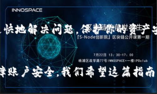  解锁你的数字财富：AI Token钱包注册指南， / 
 guanjianci 数字货币、钱包注册、安全投资 /guanjianci 

什么是AI Token钱包？
在这个数字货币迅猛发展的时代，AI Token钱包显得尤为重要。作为一个安全、便捷的数字资产管理工具，AI Token钱包为用户提供了存储、管理和交易数字货币的功能。这种钱包不仅可以存储比特币、以太坊等主流数字货币，还支持多种代币，极大地满足了投资者的需要。AI Token钱包采用了最新的安全技术，为用户的资产提供安全保障，确保用户能放心进行数字货币的交易和管理。

为何选择注册AI Token钱包？
在选择数字钱包时，用户往往会被各种因素左右。而AI Token钱包以其友好的用户界面、强大的安全机制和丰富的功能，成为许多投资者的首选。在这儿，你不仅能获得实时的市场数据，了解最新的投资机会，还能快速、方便地进行交易。这些功能使得AI Token钱包成为投资者在数字资产交易中的得力助手。

注册AI Token钱包的步骤
即便听起来复杂，注册AI Token钱包的过程其实相当简单。下面是详细步骤，让我们一起来看看吧！

h4第一步：访问官网/h4
首先，打开你的浏览器，输入AI Token钱包的官方网站地址。保证你访问的网站是官方认定的，以防遇到钓鱼网站。进入官网后，你会看到醒目的注册按钮。

h4第二步：点击注册/h4
在首页上找到“注册”或“创建账户”的选项，点击进入。接着，你会被要求填入一些基本信息，比如邮箱、设置密码等。带着你的邮箱，还有一个符合要求的强密码，准备好了吗？

h4第三步：验证身份/h4
为了保护用户的资金安全，AI Token钱包通常会要求进行身份验证。这一步骤可以防止恶意用户的注册。你只需根据系统的提示，完成邮箱验证，这样你的账户才算真正启用。

h4第四步：设置安全措施/h4
在这个阶段，你可以根据个人需求设置双重验证功能（2FA）。这能显著提升你的账户安全性，建议务必完成。借助此功能，账户即便在密码失控的情况下，也能提供额外的保护。

h4第五步：充值和开始交易/h4
注册完毕后，你便可以激活钱包，进行充值了。在您的钱包里，您可以使用银行转账、信用卡充值等多种方式进行资金的注入。一旦资金到位，你就可以开始购买、存储或交易数字资产了。

使用AI Token钱包的注意事项
尽管AI Token钱包为用户提供了众多便利，但存在的风险与挑战也是不容忽视的。在使用钱包管理数字资产时，用户应时刻保持警惕：

h4保持软件更新/h4
为了确保使用过程中的安全性，用户需定期更新AI Token钱包。随着市场的变化，新的安全技术不断推出，及时更新软件能帮助用户更好地应对安全威胁。

h4重视个人信息保护/h4
在注册和使用钱包时，切勿随意透露个人信息。任何针对性的信息泄露都有可能导致资金风险。因此，保护好自己的账号密码，不要轻信来源不明的信息。

h4谨防网络钓鱼/h4
网络钓鱼攻击在数字货币投资领域屡见不鲜，投资者需要格外小心。务必确保你进入的是AI Token钱包的官方网站，而不是伪造的钓鱼网站。同时，定期查看交易记录，及时发现异常操作。

社区与支持的力量
在你进一步深入AI Token钱包的使用中，你会发现一个强大的社区支持是多么的重要。在这里，你可以与其他用户交流经验，共同探讨投资技巧，获取最新的市场动态。

加入社交媒体平台的AI Token官方账户，定时查看最新消息和公告。除此之外，拥有畅通的客服支持也是一个优质钱包服务的标志。在遇到问题时，及时与客服沟通，可以帮助你更快地解决问题，保护你的资产安全。

结语
注册AI Token钱包是迈向数字资产世界的重要一步。通过直观的界面、强大的功能和安全措施，用户能够轻松管理自己的数字财富。然而，在享受便利的同时，也应当提高警惕，保障账户安全。我们希望这篇指南能帮助你顺利注册并利用好AI Token钱包，开启你的数字货币之旅。拥抱数字时代的浪潮，了解更多，抓住每一个机会，成就你的投资梦想！