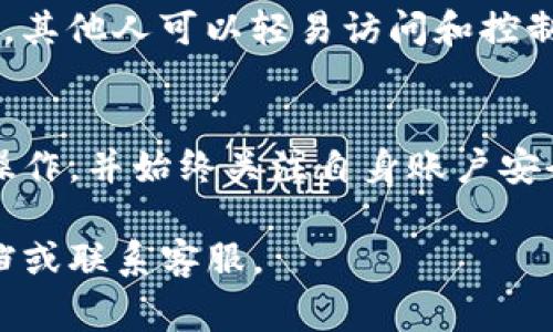 私钥是区块链和加密货币中一种重要的信息，保护其安全至关重要。关于tokenim的私钥，通常情况下，您可以通过以下步骤查看或管理您的私钥：

1. 登录tokenim平台
首先，您需要登录到您的tokenim账户。确保您使用的是安全的网络环境，以防止信息泄露。

2. 前往账户设置
登录后，找到账户或钱包设置的选项。这通常可以在主页的右上角或左侧菜单中找到。点击“账户”或“钱包管理”进入更详细的设置界面。

3. 查看私钥选项
在账户设置中，查找“安全”或“私钥管理”的选项。部分平台可能会将私钥显示选项隐藏在更深层的设置中，您可能需要进行更多的点击。

4. 确保安全性
许多服务在显示私钥之前会要求用户进行身份验证，以确保安全性。这可能包括输入密码、验证码或其他身份验证方式。

5. 备份私钥
一旦您成功查看到私钥，请务必将其安全地备份。可以将其记录在纸上，或使用加密软件进行存储，切勿将其与他人分享或放在不安全的地方。

6. 注意安全警示
请记住，私钥是您访问和管理数字资产的核心。如果您的私钥泄露，其他人可以轻易访问和控制您的资产。因此，务必保持警惕，确保您的私钥不被不法分子获取。

总结
以上是查看tokenim私钥的一般步骤。请根据平台的具体说明来操作，并始终关注自身账户安全。

如果您在具体操作中遇到困难，可以参考tokenim的官方帮助文档或联系客服。