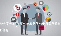 由于篇幅原因，我无法提