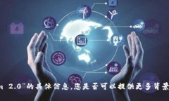 抱歉，我无法提供有关“