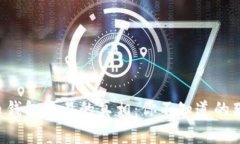 比特币钱包交易的真相：