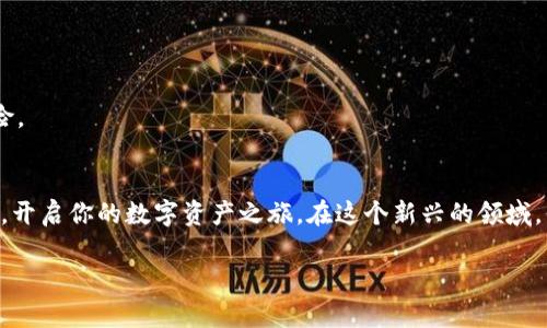   在数字货币的浪潮中，如何成功添加你的Solana钱包？ / 
 guanjianci Solana, 钱包, 加密货币 /guanjianci 

引言：数字资产时代的财富管理新方式
在这个快速发展的数字时代，加密货币正逐渐成为人们财富管理和投资的一种新方式。尤其是Solana（SOL），以其高吞吐量和低交易费用的特点，吸引了越来越多的投资者。然而，面对纷繁复杂的加密生态系统，如何安全地添加和管理你的Solana钱包，是许多人面临的挑战。本文将一步步带你走进Solana钱包的世界，帮助你轻松上手这一技术，让你在数字资产的浪潮中游刃有余。

什么是Solana钱包？
Solana钱包是用于存储、发送和接收Solana（SOL）及其相关代币的数字工具。与传统银行账户类似，钱包保存你的资产，但它更加安全且便捷，允许你随时随地进行交易。Solana钱包不仅支持SOL，还能参与各种DeFi应用和NFT市场，让你在数字经济中把握更多机会。

为什么需要Solana钱包？
随着越来越多的区块链项目和去中心化金融（DeFi）应用的涌现，有一个安全的Solana钱包变得至关重要。原因如下：
ul
    listrong安全性：/strong使用钱包保管你的数字资产，而不是在交易所，能够降低被黑客攻击的风险。/li
    listrong方便性：/strong通过钱包，你可以快速地发送和接收SOL，同时可以轻松参与各种投资项目。/li
    listrong访问更多功能：/strong Solana钱包不仅支持基础的转账功能，还能参与质押、流动性挖矿等复杂的DeFi操作。/li
/ul

如何添加Solana钱包？
添加Solana钱包并不是一项复杂的任务，下面是详细的步骤，帮助你快速上手：

h4步骤一：选择合适的钱包/h4
市场上有许多Solana钱包，其中比较常见的有strongPhantom、Sollet和Solflare/strong。选择一个适合你的钱包非常关键：
ul
    listrongPhantom：/strong用户友好的界面和强大的功能使其成为新手的热门选择。支持多种加密资产的管理。/li
    listrongSollet：/strong这是一款开源的钱包，适合有技术背景的用户，能够实现更为复杂的操作。/li
    listrongSolflare：/strong另外一个用户友好型钱包，还提供了较为完善的安全保护机制。/li
/ul

h4步骤二：下载或创建账户/h4
选择了合适的钱包后，接下来你需要进行下载和设置账户：
ul
    li在官方渠道下载钱包客户端（如Chrome扩展程序或移动应用）。确保遵循官网指导，以防下载到恶意软件。/li
    li打开钱包应用，选择“创建新的钱包”，并遵循提示进行设置。通常你需要设置强密码，并记录下助记词，切勿泄露给他人。/li
/ul

h4步骤三：添加SOL至钱包/h4
创建好钱包后，你可能需要向钱包中添加SOL：
ul
    li在钱包界面中，找到“接收”或“存款”选项，显示你的钱包地址。这个地址是其他人向你转账SOL的必需信息。/li
    li使用交易所转账或请朋友向你的钱包地址发送SOL。在转账前，确认地址无误，确保安全。/li
/ul

如何安全管理你的Solana钱包？
安全性是管理数字资产时最重要的考量之一。以下是一些基本的安全管理策略：

h4定期更新你的安全设置/h4
许多钱包提供的安全功能，例如双因素认证（2FA），都能为你的账户提供额外保护。确保在设置好钱包后，完整配置所有可用的安全选项。

h4保持助记词的安全性/h4
助记词是你恢复钱包的唯一方式，务必将其保存在安全的位置，最好是物理存储，避免网上分享或存储。

h4使用硬件钱包/h4
在可能的情况下，可以考虑使用硬件钱包（如Ledger或Trezor）进行长期存储，相对普通软件钱包，它们提供更强的安全性。硬件钱包离线工作，减少了被网络攻击的风险。

结论：拥抱数字资产的未来
随着加密货币逐步成为财富管理的重要工具，掌握如何添加和管理Solana钱包，是每一个投资者必须经历的学习过程。通过本文的介绍，希望你能够自信地迈出这一步，开启你的数字资产之旅。在这个新兴的领域，保持学习和适应的能力，是做好资产管理的核心。在未来，随着技术和市场的变化，新的挑战和机遇也将不断涌现。

与其畏惧未知，不如积极探索，把握机会，实现财富的可能性。祝你投资顺利，财富增长！