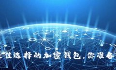 SHIB：最佳选择的加密钱包