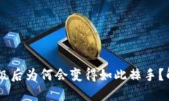 你的Token钱包升级后为何会