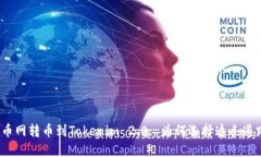 火币网转币到Tokenim 2.0: 为
