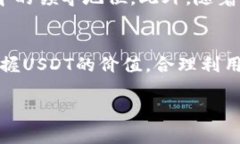   USDT钱包的现实价值：你