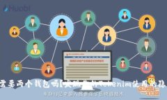 你真的需要两个钱包吗？