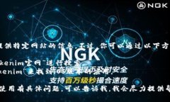 抱歉，我无法访问互联网