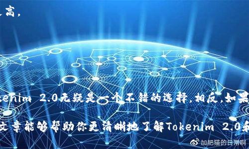 bianjiTokenim 2.0与欧易：抓住未来的币圈机遇，选择哪个更适合你？/bianji
Tokenim 2.0, 欧易, 加密货币交易/guanjianci

引言：选择你的加密货币平台
在快速发展的加密货币世界里，平台的选择往往影响到投资者的决策和交易体验。Tokenim 2.0和欧易（OKEx）都是流行的交易平台，尽管它们在功能和定位上具有显著的区别。在这篇文章中，我们将深入探讨这两个平台的特点、优劣势，以及它们各自适合的用户群体，帮助你做出明智的选择。

Tokenim 2.0概述
Tokenim 2.0是一个崭新的加密货币交易平台，致力于为用户提供一个安全、透明和高效的交易环境。它的设计思路通常围绕着简化用户的交易体验进行，以吸引新手和中级交易者。

特点与优势
Tokenim 2.0的界面友好，易于导航，非常适合那些对加密货币交易还不太熟悉的用户。它提供各种新兴的代币和资产，不仅限于主流的比特币和以太坊。此外，Tokenim 2.0的交易手续费通常偏低，这对频繁交易的用户尤为重要。

安全性方面，Tokenim 2.0采用了一系列现代化的安全措施，包括双重身份验证（2FA）和冷钱包储存等，以确保用户资产的安全。

用户体验和支持
Tokenim 2.0的用户支持相对及时且友好，提供多种联系渠道，如在线聊天和电子邮件支持。这意味着即使用户在操作过程中遇到问题，也能迅速得到帮助。

欧易（OKEx）概述
作为一个在全球范围内享有盛誉的加密货币交易所，欧易（OKEx）成立于2014年，它不仅支持现货交易，还提供期货、杠杆交易等多种复杂的金融产品，主要面向更有经验的交易者。

特点与优势
欧易的显著优势之一是其交易品种丰富，不仅包括多种主流币种，还涵盖了各种金属、法币、指数等金融衍生品。同时，欧易还提供多样化的交易工具与分析功能，帮助用户做出更全面的投资决策。

此外，欧易的流动性较高，交易深度足够大，几乎可以满足大宗交易的需求。对于那些寻求以更快的速度和更低的滑点执行交易的用户来说，欧易是一个不错的选择。

用户体验和支持
在用户体验方面，欧易则因其略显复杂的操作界面而被一些初学者所诟病。然而，平台也提供充足的学习资源和交易指南，方便用户逐步掌握更多功能。

关于客户支持，欧易在全球多个地区设有客户服务团队，并通过多种语言提供支持，使来自不同文化背景的用户都能获得帮助。

Tokenim 2.0与欧易的对比
在选择Tokenim 2.0与欧易之间时，有几个关键的方面可以参考：

h41. 用户友好性/h4
Tokenim 2.0的设计更为简洁直观，特别适合刚刚入门的用户。而欧易更适合那些已经具备一定交易经验的投资者。

h42. 交易品种与功能/h4
如果你希望交易各种衍生品和商品，欧易会显得更加合适。但如果你只想进行简单的加密货币交易，Tokenim 2.0则足以满足你的需求。

h43. 手续费/h4
一般而言，Tokenim 2.0的交易手续费较低，适合习惯频繁交易的用户。而欧易虽然提供更多交易工具，但相应的费用可能更高。

h44. 客户支持/h4
两者的客户服务均较为出色，Tokenim 2.0提供即时的在线支持，而欧易则可能需要更长的响应时间。

总结：选择适合自己的平台
综上所述，Tokenim 2.0与欧易各有千秋，适合不同类型的用户。如果你是刚入门的投资者，倾向于简单明了的交易体验，Tokenim 2.0无疑是一个不错的选择。相反，如果你是一位经验丰富的交易者，且希望在一个功能强大的平台上进行多元化的交易，欧易则更符合你的需求。

无论你选择哪个平台，投资都是有风险的，最好在深入了解市场、资产和平台的基础上，做出符合自身情况的决策。希望这篇文章能够帮助你更清晰地了解Tokenim 2.0和欧易之间的区别，并为你的加密货币投资之旅提供有益的指导。