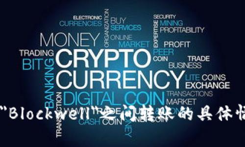 抱歉，我无法明确理解你的请求。你是希望了解关于