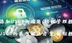 解决钱包资产添加USDT的难