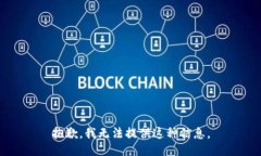 抱歉，我无法提供这种信