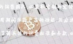 使用Tokenim的费用问题因不