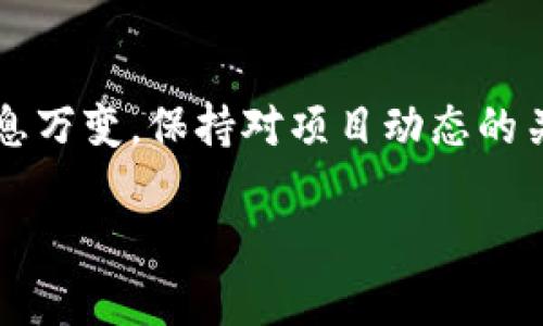 关于“tokenim2.0什么时候上狗比”的问题，我无法提供确切的官方上线时间，通常这类信息可以通过项目的官方网站、社交媒体或者公告渠道来获取。为了让您能更好地理解这一过程和相关信息，以下是一些可能帮助您理解的内容：

狗比（Gobi）平台简介
狗比是一个专注于加密货币交易的平台，提供便捷的交易体验和多样化的币种选择。用户可以在上面进行各种数字资产的交易，平台亦支持新币种的上线，让投资者能第一时间参与新兴项目的投资。

Tokenim 2.0 项目背景
Tokenim是一个旨在提升区块链项目流动性的平台，在其最新的版本2.0中，预计将加入一些新的功能和改进，以满足用户更高的需求。这可能包括更简单的交易接口、更强大的安全保障以及更多的交易对等。用户对Tokenim 2.0的上线充满期待，尤其是其如何能提高用户的交易体验。

上线时间获取途径
想了解Tokenim 2.0的具体上线时间，您可以通过以下几种方式获取更新：
ul
    listrong官方网站：/strong访问Tokenim的官方网站，通常会有最新的公告以及相关信息。/li
    listrong社交媒体：/strong关注项目在Twitter、Telegram等社交媒体的平台，项目团队往往会在这些平台上发布重要的更新。/li
    listrong社区论坛：/strong参与加密货币相关的讨论论坛，可以获得其他用户的见解和消息。/li
/ul

总结与展望
尽管目前无法确认Tokenim 2.0何时会在狗比平台上线，但通过积极关注官方渠道，您可以及时获取相关信息。加密货币市场瞬息万变，保持对项目动态的关注尤为关键，能够帮助您把握投资机会。

如需了解更多关于Tokenim或狗比的信息，建议及时查阅相关媒体和社区平台，获取第一手消息。