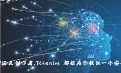 Tokenim 不是以太坊（ETH）钱