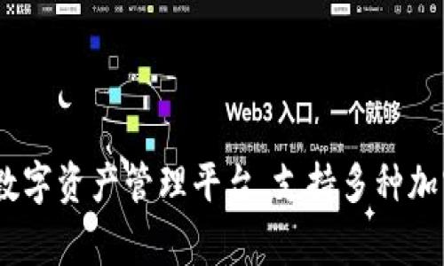 Tokenim 2.0 钱包是由 Tokenim 团队开发的，Tokenim 是一家专注于区块链和加密货币技术的公司。Tokenim 2.0 作为其钱包产品，旨在为用户提供一个安全、方便的数字资产管理平台，支持多种加密货币的存储和交易。该钱包的设计注重用户体验，并结合了现代安全技术，以确保用户的数字资产安全。如果你有更多关于 Tokenim 或其钱包功能的具体问题，欢迎提问！