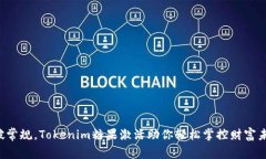 打破常规，Tokenim糖果激活