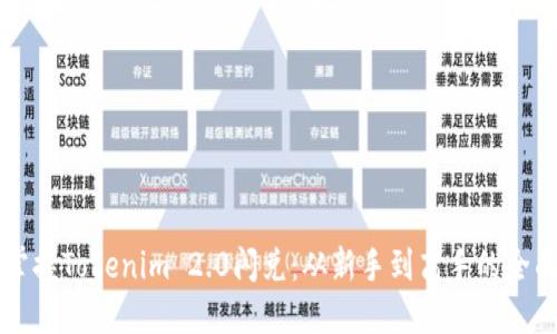 快速掌握Tokenim 2.0闪兑：从新手到高手的全面指南