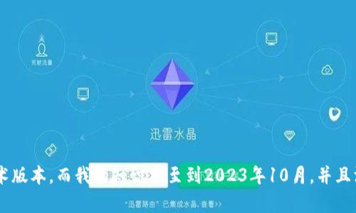 抱歉，我无法提供关于“tokenim2.0 1.4.5”的具体信息，因为这个主题似乎涉及软件、工具或技术版本，而我的知识截至到2023年10月，并且没有实时访问功能。如果您能提供更多上下文或具体问题，我将很乐意为您提供相关信息或帮助！
