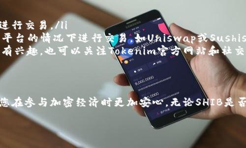 关于“SHIB可以放在Tokenim上吗？”这个问题，我们可以从多个角度来探讨。首先，让我们明确几个基本概念。

什么是SHIB？
SHIB（Shiba Inu）是一种加密货币，常常被视为“狗币”的替代品，因其以日本柴犬为主题而受到欢迎。SHIB具有一定的社区驱动力，用户可通过交易、持有、甚至质押来参与其中。它的主要特点是去中心化和开放性，这使得用户能够自由地进行交易或持有。

什么是Tokenim？
Tokenim是一个平台，旨在支持各种加密资产的管理、交易和增值。它提供了多种功能，包括钱包服务、交易所功能和资产质押等。Tokenim的目标在于为用户提供一个简单、安全且高效的环境，用于管理他们的数字资产。

SHIB能否在Tokenim平台上交易或使用？
为了回答这个问题，我们需要了解Tokenim对支持的加密货币的政策。一般来说，交易所和资产管理平台会根据市场需求和技术能力来决定支持哪些币种。如果SHIB在Tokenim的支持列表中，用户就可以在该平台上进行交易或其他操作。

如何检查SHIB在Tokenim的支持情况？
要确认SHIB是否可以在Tokenim上使用，用户可以采取以下几步：
ul
    listrong访问Tokenim官方网站：/strong在其首页或支持页面上查看是否列出SHIB。/li
    listrong查看用户社区和论坛：/strong常常会有更新或公告，用户的反馈和讨论也可以提供有价值的信息。/li
    listrong直接联系支持团队：/strong如果找不到相关信息，最直接的方式是向Tokenim的客户支持咨询。/li
/ul

如果SHIB不被支持，用户的选择是什么？
如果确认SHIB在Tokenim上不被支持，用户仍然可以考虑以下选项：
ul
    listrong寻找其他平台：/strong许多其他加密货币交易所和钱包支持SHIB，用户可以选择这些平台进行交易。/li
    listrong参与去中心化交易所（DEX）：/strong区块链技术的去中心化特点让用户能够在不依赖传统平台的情况下进行交易，如Uniswap或Sushiswap等。/li
    listrong关注未来的发展：/strong加密货币市场变化迅速，有可能Tokenim会在未来加入SHIB。如果有兴趣，也可以关注Tokenim官方网站和社交媒体，以获取最新动态。/li
/ul

结论
在数字货币的世界里，选择合适的平台是至关重要的。确保您的资产在安全、受信任的环境中进行交易，让您在参与加密经济时更加安心。无论SHIB是否提供在Tokenim上交易的渠道，了解市场动态及自身的需求都是每位用户提升自己投资策略的重要一步。

希望这些信息对您有所帮助！如果您还有其他疑问，欢迎随时询问。
