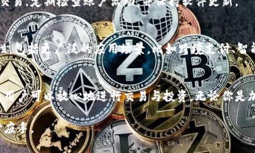 泰达币（Tether，USDT）是一种与法币（通常是美元）挂钩的稳定币，它的设计目的是为了将加密货币的波动性降到最低。泰达币的官方钱包是指由Tether公司或与其合作的权威机构提供的存储和管理泰达币及其他相关加密货币的平台或应用程序。

什么是泰达币官方钱包？
泰达币官方钱包是一个可以安全存储、发送和接收泰达币的数字钱包。与传统的银行账户类似，这种钱包可以让用户管理自己的数字资产，但它具有一些独特的特点。

为什么需要官方钱包？
使用官方钱包的最大原因是安全性。官方钱包通常提供额外的安全措施，比如两步验证和多重签名，确保用户的资产不被非授权访问。此外，官方钱包还会支持最新的技术和协议，确保用户能够顺利进行交易，并享受到最新的功能和更好的用户体验。

泰达币官方钱包的特点
泰达币的官方钱包通常具有以下几个显著特点：
ul
    listrong用户友好界面：/strong大多数官方钱包都设计了易于使用的界面，即使是初次接触加密货币的用户也能轻松上手。/li
    listrong安全性高：/strong通过加密技术和多重验证机制，确保用户的资金安全，防止黑客攻击。/li
    listrong支持多种币种：/strong除了泰达币，官方钱包通常还会支持其他主流加密货币，方便用户进行多币种管理。/li
    listrong实时交易：/strong用户可以快速进行实时交易，无需担心延迟，确保体验流畅。/li
/ul

如何使用泰达币官方钱包？
使用泰达币官方钱包并不复杂，下面是一些简单的步骤：
ol
    listrong下载并安装：/strong前往泰达币的官方网站或应用商店，下载官方钱包应用并安装。/li
    listrong创建账户：/strong根据提示输入所需信息，创建一个安全的账户。/li
    listrong保护你的钱包：/strong设置强密码，并考虑开启两步验证。/li
    listrong充值资金：/strong通过指定的方法将泰达币或其他币种充值到钱包中。/li
    listrong开始交易：/strong利用钱包进行充值、转账或兑换等操作。/li
/ol

泰达币官方钱包的常见问题
虽然官方钱包使用简单，但很多用户在使用过程中还是会遇到一些问题。以下是一些常见的问题及解决方案：
h41. 钱包如何找回？/h4
通常在创建钱包时，用户会收到一组恢复种子词。妥善保存这些词，以便在忘记密码或丢失设备的情况下，用它们恢复钱包。
h42. 为什么无法进行交易？/h4
若交易未成功，可能是由于网络拥堵、余额不足或输入信息错误。请仔细核对并重试。
h43. 如何提高安全性？/h4
除了设置强密码和开启两步验证外，用户还应在安全的网络环境下使用钱包，避免在公共Wi-Fi上进行重要交易。定期检查账户活动，并保持软件更新。

泰达币的未来发展方向
稳定币作为加密市场的重要组成部分，其发展趋势引人关注。泰达币也在不断适应市场需求，探索新的可能性，包括更广泛的应用场景，比如跨境支付、智能合约等。

总结
泰达币官方钱包是管理和安全存储泰达币及其他加密资产的重要工具，通过其便利的功能和强大的安全性，用户可以放心地进行交易与投资。无论你是加密货币的新手还是有经验的交易者，了解并善用官方钱包，都将对你的资产管理和交易体验产生积极影响。

通过上述的详细介绍，希望您对泰达币官方钱包有了更深入的了解，能够在未来的数字货币交易中更加得心应手。