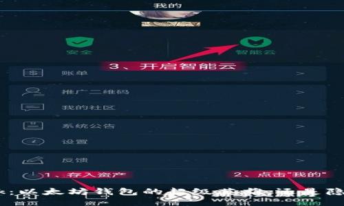 MetaMask：以太坊钱包的超级英雄，还是隐私的噩梦？