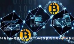 从0到1：如何在TokenIM 2.0时