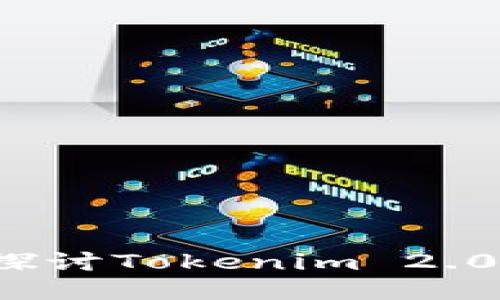 一键转账还是手动出击？探讨Tokenim 2.0钱包批量转账的最佳策略