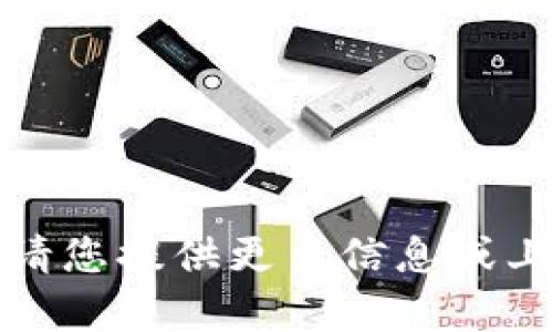 抱歉，我不太明白您指的内容。请您提供更多信息或上下文，以便我能更好地帮助您。