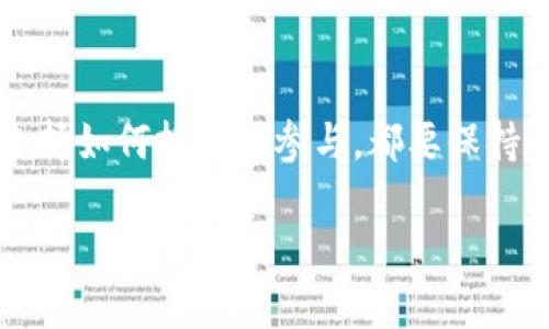   以太坊开钱包真的需要付费吗？揭开真相！ / 

 guanjianci 以太坊, 钱包, 费用 /guanjianci 

引言：误解与真相的碰撞
在数字货币的世界里，以太坊无疑是个炙手可热的话题。越来越多的人想要进入这个蓬勃发展的生态系统，但在开通以太坊钱包时，他们常常会被各种费用的说法困扰。那么，开一个以太坊钱包真的需要支付费用吗？这一疑问的答案并不是那么简单。

什么是以太坊钱包？
以太坊钱包是存储以太坊（ETH）及其代币的重要工具，类似于你日常生活中的银行账户。它能够让用户管理自己的数字资产，发送和接收以太坊。另外，也有智能合约的功能，能够在特定条件下自动执行。此外，以太坊钱包的类型多种多样，有热钱包和冷钱包之分，满足不同用户的需求。

开钱包是否真的需要费用？
对许多人来说，开设一个以太坊钱包似乎是一个复杂的过程，加上一些传言，开钱包需要手续费的说法让人疑惑。然而，实际上，开设以太坊钱包本身是免费的。无论是使用软件钱包、硬件钱包还是在线钱包（如MetaMask、MyEtherWallet等），创建一个钱包账户通常不会要求用户支付任何费用。

区块链交易费用的真正含义
即便开设钱包本身是免费的，但这里需要了解的是真正的“费用”。以太坊网络运行的基础是交易费用，称为“Gas费”。当用户进行交易时，比如发送ETH或调用智能合约，才需要支付Gas费。这是以太坊网络维护和操作的成本。这或许就是很多人误以为开钱包会产生费用的原因。

Gas费是如何计算的？
Gas费的计算涉及多个因素，其中包括交易的复杂性和网络当前的拥堵程度。简单来说，用户在执行一笔交易时，会为每个操作支付一定的Gas，通常用Gwei来表示。越是复杂的交易，所需的Gas就越多。这意味着在高峰期，随着网络的负载增加，交易所需的Gas费可能会大幅上升。

钱包的选择与使用
有多种选择可供用户在以太坊网络上使用。热钱包和冷钱包各有优缺点。热钱包（例如手机或浏览器钱包）便于日常交易，却可能面临安全风险；冷钱包（如硬件钱包或纸钱包）更加安全，但使用不如热钱包方便。
在选择钱包时，用户不仅需要考虑费用问题，更要关注安全性和使用体验。如果用户打算频繁进行交易，热钱包能够提供更快的操作体验；而如果他们更注重资金的安全性，冷钱包则是一个更明智的选择。

如何降低交易费用？
尽管开钱包是免费的，但用户在进行交易时常常需要支付高昂的Gas费。幸运的是，用户可以采取一些方法来降低交易费用。例如，选择在网络不那么拥堵时进行交易，通常能够享受到较低的Gas费。此外，一些钱包还提供了设置Gas费用的功能，用户可以根据自身的需求调整，这样就能在一定程度上节省费用。

总结：开设以太坊钱包的真实代价
在这个数字时代，开设以太坊钱包并不需要任何费用，用户可以轻松创建自己的钱包账户。然而，交易所需的Gas费用仍是必须考虑的现实。在这块新兴市场中，用户需要小心选择，理解费用构成，以便更好地利用以太坊及其提供的丰富功能。无论是为了投资还是参与去中心化的生态系统，理解这一切将帮助你理智决策，顺利启航。

所以，打消对开钱包需付费的疑虑，赶紧动手创建你的以太坊钱包吧，迎接属于你的区块链时代！

每个技术的演进都需要时间与理解，尤其是像以太坊这样的突破性项目。随着你越来越深入这片数字海洋，你会发现其中的无穷可能和机会。无论你选择如何投资或参与，都要保持敏感，实时了解市场动态和技术进步，伴随着以太坊一同成长。

最后，祝愿每位探索者在以太坊的旅程中，都能收获丰硕的成果和美好的体验！