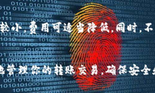 在进行Tokenim 2.0的转账操作时，矿工费的设置是一个重要的环节。合适的矿工费不仅可以保障你的交易迅速被确认，还能帮助你在网络拥堵时避免不必要的延误。以下是你在设置矿工费时需要考虑的一些因素。

什么是矿工费？
矿工费，或称为交易费用，是你在区块链网络中进行交易时，向确认您交易的矿工支付的费用。这些费用的高低直接影响到交易的确认时间。在网络交易量较大时，适当提高矿工费可以让你的交易更快地被处理。

如何确定矿工费的设置？
在设置Tokenim 2.0的矿工费时，可以考虑以下几个要素：
ul
    listrong网络拥堵情况：/strong当网络使用量增加时，矿工普遍会收取更高的费用。在选择矿工费时，你需要查看当前网络的交易量，通常可以通过区块链浏览器来了解。/li
    listrong交易紧急程度：/strong如果是急需的交易，例如买卖时限或转账赠送的情况，可以适当提高矿工费，以确保快速确认；反之，如果是低优先级的交易，可以选择较低的费用。/li
    listrong历史参考：/strong参考以往类似交易的矿工费。在某些情况下，有第三方网站或工具提供历史数据，可以帮助你得到一个合理的费用参考值。/li
/ul

Tokenim 2.0的矿工费设置建议
虽然矿工费是根据网络流量而变化的，但一般来说，对于普通转账而言，设置在0.001到0.01 ETH（或相应代币）的矿工费通常是合理的。同时，你还可以选择在Tokenim 2.0上直接查询最新的费率建议，一些智能合约平台会提供实时的矿工费计算器，帮助你做出更合适的决定。

注意事项
请注意，这里的建议并不是绝对的，最重要的是根据具体情况灵活调整。如果网络拥堵，你可能需要略微提高费用；如交易量较小，费用可适当降低。同时，不同区块链可能会有不同的交易费结构，要根据具体的区块链网络进行调整。

总结
在Tokenim 2.0中，设置合理的矿工费至关重要，通过关注网络情况、交易的紧急程度和参考历史交易费用，你可以更有效地管理你的转账交易，确保安全和及时的处理。