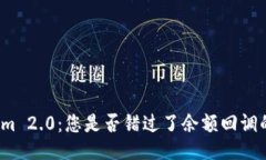 Tokenim 2.0：您是否错过了余