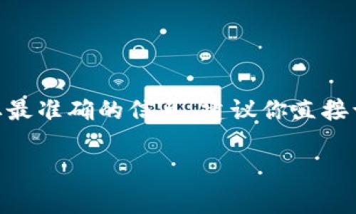 目前，Token.im是一款多链数字货币钱包，支持多种区块链资产的管理。然而，对于瑞波（Ripple/XRP）是否在Token.im中受支持，具体情况可能会随着市场和平台的更新而变化。为了获取最准确的信息，建议你直接访问Token.im的官方网站或查看其最新的更新和支持的资产列表。在数字货币行业，项目和平台的支持情况可能会较为频繁地变化，因此常常需要查阅官方信息以确保获取最新的内容。

如果你有其他关于数字货币钱包或瑞波的问题，随时可以问我！