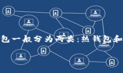 比特币接收钱包是指用于