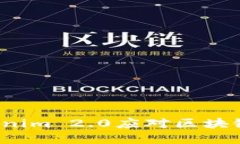 如何利用Tokenim 2.0应对区块