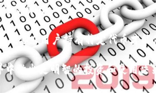 在区块链和加密货币的领域，