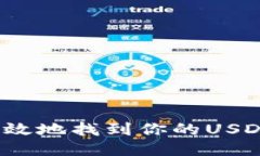 如何安全高效地找到你的