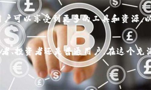 Tokenim 2.0 是一个在区块链和加密货币领域中广泛使用的工具和平台，目的是帮助用户更轻松地创建、管理和使用代币。尽管具体功能可能因平台发展而略有不同，但一般来说，Tokenim 2.0 提供了一系列强大的功能，主要包括以下几个方面：

### 1. 代币创建与发行
Tokenim 2.0 允许用户根据需求快速创建和发行自己的代币。这些代币可以用于多种目的，如筹集资金、奖励用户或代表某种资产。用户只需填写一些简单的表单，系统就会自动生成符合标准的智能合约，确保代币能够在区块链上正常运行。

### 2. 资产管理与监控
通过 Tokenim 2.0，用户可以轻松管理他们的资产，包括查看代币的总供应量、持有者分布和交易历史记录。这些信息对于了解代币的流通情况和动态非常重要，用户可以根据这些数据调整策略。

### 3. 社区与用户互动
Tokenim 2.0 提供了社区互动的功能，帮助代币持有者和感兴趣的用户能够更直接地沟通。这通常包括讨论区、公告板及实时更新，促进用户之间的交流与合作。

### 4. 安全性与合规性
Tokenim 2.0 在安全性方面进行了多重保护，确保用户的资产不会因为漏洞而受到威胁。此外，平台还提供了合规审查的工具，帮助用户确保他们的代币符合相关法律法规，以避免未来的法律风险。

### 5. 教育资源
为了帮助用户更好地理解区块链技术与代币的运作方式，Tokenim 2.0 还提供了一系列教育资源和教程。这些资源使用户能够深入学习代币的特性、如何进行有效的市场推广，以及如何掌握交易策略，从而使他们在这个新兴的领域中获得优势。

### 6. 多样化的应用场景
Tokenim 2.0 的代币不仅限于加密货币的交易，它们在许多领域都有应用，如游戏、社交媒体、供应链管理等。用户可以根据实际需求创建不同类型的代币，将其应用于具体场景中，以提高项目的可持续性和盈利能力。

### 7. 生态系统的支持
Tokenim 2.0 进入的是一个快速发展的生态系统，得到了众多企业和开发者的支持。合作伙伴关系的建立使得用户可以享受到更多的工具和资源，以推动其项目的发展。共建生态，助力创新，成为 Tokenim 2.0 的重要战略。

### 总结
总之，Tokenim 2.0 的核心目标是让代币的创建与管理变得简单、快捷，同时确保安全性和合规性。无论你是开发者、投资者还是普通用户，在这个充满潜力和挑战的加密世界中，Tokenim 2.0 都提供了一个强有力的工具，让你能在新经济形态中尽情探索和创新。

希望以上信息能帮助你更好地了解 Tokenim 2.0 的功能与用途。若有具体需求或问题，欢迎随时询问！