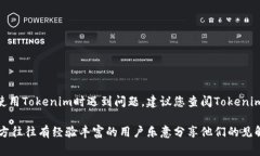 对于您的问题，目前Toke