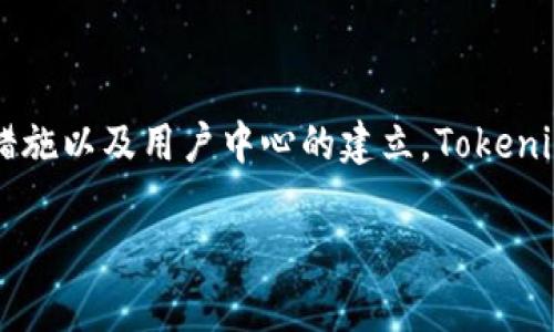 关于“tokenim2.0会冻结黑资产吗”的问题，我们首先需要理解“黑资产”的含义，以及在什么情况下它们可能遭遇冻结。此外，我们也会探讨Tokenim 2.0的一些特性及其在数字金融领域中的作用。下面将对此进行详细分析。

什么是黑资产？

黑资产通常是指通过非法手段获得的财富，包括但不限于贩毒、贩卖人口、腐败、洗钱等犯罪活动产生的资金。这些资产因为其来源的非法性，常常会面临被追踪和冻结的风险。

Tokenim 2.0的概念

Tokenim 2.0是一个基于区块链技术的平台，旨在为用户提供透明、安全的数字资产管理服务。它不仅支持传统货币和数字货币的交易，还能为用户提供多种金融服务，如流动性借贷、资产抵押等。相较于传统金融系统，Tokenim 2.0展现出更高的透明度和去中心化特性，让用户在进行交易时能获得更多的自主权。

Tokenim 2.0如何处理黑资产

在数字金融领域，处理非法资产是一个棘手的问题。Tokenim 2.0的设计初衷之一就是为了提升金融系统的透明度，它通过区块链技术记录所有交易，确保每笔交易都可追溯。理论上，这种高度透明化的系统能帮助监管机构更有效地识别和冻结黑资产。

区块链技术的透明性

区块链的本质是一个去中心化的账本，所有的交易信息都记录在链上，任何人都可以查看。虽然用户的身份信息是匿名的，但交易记录的可追溯性为监管提供了可能。如果某笔资产被认定为黑资产，区块链的特点使得相关机构能够追踪至其来源，并进行必要的冻结操作。

合法性与合规性

任何金融服务提供商在运营时都需要遵守法律法规。Tokenim 2.0也不例外。为了确保合规，Tokenim 2.0需要配备全面的反洗钱（AML）和了解客户（KYC）程序。这些措施不仅能够防止黑资产的流入，也能在一定程度上保障用户自己的资产安全。合规性措施确保了交易的合法性，并将可疑交易及时标记，供相关机构进一步调查。

用户中心的重要性

Tokenim 2.0的用户中心设计得非常人性化，用户在注册和交易过程中需要提供一定的身份信息，这能够为防范非法活动提供基础。通过登陆平台注册，用户不仅能够进行安全的交易，还能及时接收到关于黑资产的警示信息。

监管的挑战

尽管Tokenim 2.0有强大的技术支持，但其在实际应用中仍然面临不少挑战。区块链的匿名性是双刃剑，尽管为用户隐私提供了保障，但同样也为非法活动提供了可能的庇护。因此，需要不断技术、加强与监管机构的合作，制定相关法律和政策，以适时调整和应对新兴的金融科技问题。

未来的发展方向

未来，Tokenim 2.0可能会不断完善自身的技术和政策，借助先进的算法和人工智能技术，以更高效、精准的方式来识别和处理黑资产。同时，也希望能够通过与更多金融机构和监管部门的合作，形成合力，让数字金融环境更安全、更透明。

用户的责任

最终，在享受新技术带来的便利同时，用户自身也需要增强警惕，确保自己的资产来源合法。Tokenim 2.0虽然提供了很多便利，但用户在使用这类平台时，应当仔细了解并遵守相关法律法规，以保障自身的资金安全。

总结

总而言之，Tokenim 2.0作为一个创新的数字资产管理平台，其设计理念蕴藏着丰富的可能性，尤其是在对黑资产的管理上。通过区块链的透明性、合规性的监管措施以及用户中心的建立，Tokenim 2.0为打击非法资产提供了新的思路。然而，监管的复杂性和技术的挑战也要求这一系统不断和进化，只有通过多方努力才能实现一个更安全的数字金融生态。

希望这个分析能够对你理解Tokenim 2.0如何处理黑资产以及相关问题提供帮助！如果你有更多的疑问或需要进一步的咨询，随时欢迎提问。