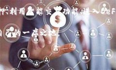   如何利用Tokenim 2.0钱包最