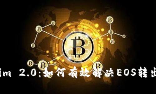 Tokenim 2.0：如何有效解决EOS转出难题？