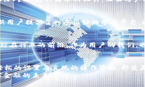   如何在Tokenim 2.0中轻松管理你的EOS钱包？挑战传统，拥抱未来！ / 
 guanjianci Tokenim 2.0, EOS钱包, 加密货币 /guanjianci 

引言：是什么让EOS钱包如此特别？
在数字货币世界中，EOS钱包无疑是一个引人瞩目的存在。随着区块链技术的不断发展和加密货币的日益普及，我们能够看到越来越多的新平台和技术应运而生。其中，Tokenim 2.0作为一个领先的EOS钱包，汇聚了多种功能和便捷的用户体验，标志着个人理财方式的巨大变革。

Tokenim 2.0的强大功能
Tokenim 2.0不仅仅是一个简单的钱包，它是一个全方位的加密货币管理工具。通过Tokenim 2.0，你不仅能够存储和发送EOS，还可以进行多种多样的交易和投资操作。让我们深入了解一下它的主要功能。

h4多币种支持/h4
Tokenim 2.0支持多种加密货币，帮助用户方便地进行资产配置。无论是EOS、ETH还是BTC，你都能轻松在钱包中进行管理，避免了在多个平台之间反复切换的繁琐。这种多元化的设计理念，符合现代投资者对资产配置的需求。

h4简单易用的界面/h4
在Tokenim 2.0中，用户界面的设计直观明了。即使你是加密货币的初学者，也能快速上手。每一个功能都经过精心策划，以确保你能快速找到所需的操作，减少了不必要的学习成本。这一点对于忙碌的现代人来说，尤为重要。

h4安全保障措施/h4
安全性是每个数字钱包的核心。Tokenim 2.0采用了尖端的加密技术，确保用户的资产和信息不受到攻击。两个因素让Tokenim在安全性方面更加出众：首先是强大的私钥管理体系；其次是两步验证机制，为用户提供额外的保护层。这使得即使在面对复杂的网络环境时，用户的资金也能安然无恙。

如何设置你的Tokenim 2.0钱包？
接下来，我们来探讨一下如何轻松设置你的Tokenim 2.0钱包。在这个过程中，我们建议用户按照以下步骤进行操作，以确保你能顺利完成钱包的创建。

h4下载与安装/h4
首先，你需要在你的设备上下载Tokenim 2.0。不论是手机、平板，还是电脑，Tokenim 2.0都可以在相应的应用商店或者官方网站找到。下载完成后，按照提示一步步进行安装，简单方便。

h4创建新账户/h4
安装完成后，打开Tokenim 2.0应用，选择“创建新账户”。在这里，你需要设定一个强密码，并妥善保存你的私钥。这一步至关重要，因为你的私钥就是你账户安全的保障。建议你把它记录下来，不要仅仅依赖电子设备存储，以避免因为设备故障而损失财产。

h4备份账户信息/h4
为了将风险降到最低，你需要备份你的账户信息。Tokenim 2.0提供了备份钱包的功能，用户可以选择将备份信息导出到USB设备或其他安全位置。记住，万一你忘记了密码，只有备份的私钥才能让你恢复财产。

如何在Tokenim 2.0进行交易？
一旦你成功创建了钱包，接下来就可以进行各种交易。Tokenim 2.0的交易流程，让新手也能够轻松应对。

h4发送EOS/h4
在主界面中找到“发送”选项，输入接收方的EOS地址和你希望转账的金额。确认信息没有错误后，点击“发送”按钮，事务将在几秒钟内完成。整个过程流畅、直观，再也不用担心繁冗的手续。

h4接收EOS/h4
如果有人要发送EOS给你，你只需分享你的钱包地址，确保对方输入正确。你可以在Tokenim 2.0内轻松查找你的地址，复制并粘贴给对方。这种简单的设计，正让用户之间的交易变得高效而恐惧感降低。

社区支持与发展方向
作为一个面向大众的加密钱包，Tokenim 2.0拥有一个活跃的社区。在实践中，有许多用户分享他们的使用经验以及交易技巧，为新用户提供了一个很好的学习平台。通过论坛和社交媒体，用户们能够更好地交流和互动，共同推进Tokenim的发展。

h4未来的发展/h4
随着区块链技术的进步，Tokenim 2.0也在不断升级，融入更多新功能，如DeFi、NFT钱包等。这种与时俱进的态度，让Tokenim始终站在行业的前沿。作为用户的我们，也期待在未来的日子里，能够见证这一平台的持续成长与壮大。

总结
Tokenim 2.0不仅仅是一个钱包，它象征着未来的理财方式。在这里，你可以体验到安全、便捷、多样化的数字资产管理服务。通过轻松的设置与直观的操作界面，即使是新手也能迅速进入状态。随着社区的不断壮大，我们相信Tokenim 2.0会不断为用户带来更新、更好的体验。
如果你还在寻觅一个理想的EOS钱包，不妨试试Tokenim 2.0，加入到这个充满活力的加密货币社区中，与我们一起，共同见证数字金融的未来。