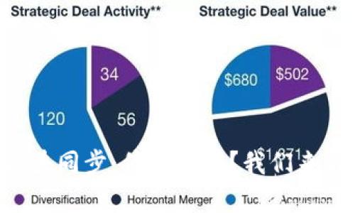 以太坊钱包区块同步：停滞不前？我们来解决你的难题！
