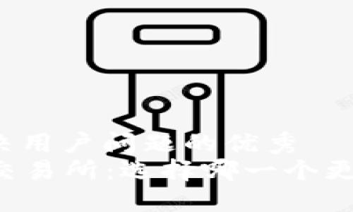 思考一个能解决用户问题的优秀
以太坊钱包VS交易所：选择哪一个更适合你的需求？