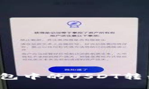 如何轻松将TP钱包中的USDT转移到热币交易所？