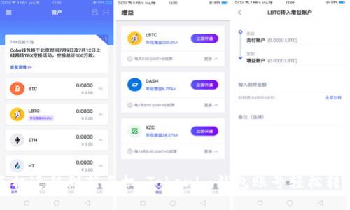从旧手机迁移到新手机：Tokenim钱包账号轻松转移指南